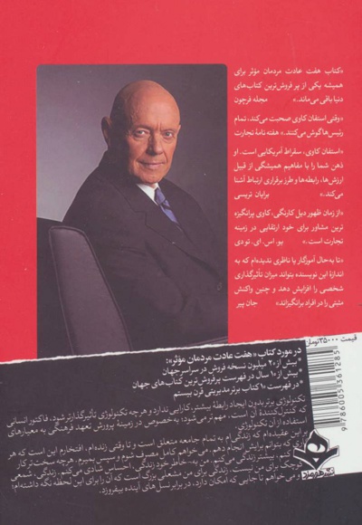 7 عادت مردمان موثر